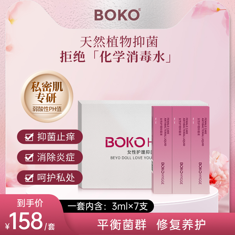 BOKO女性护理抑菌凝胶套盒私处益生菌止痒杀菌私密处阴道保养