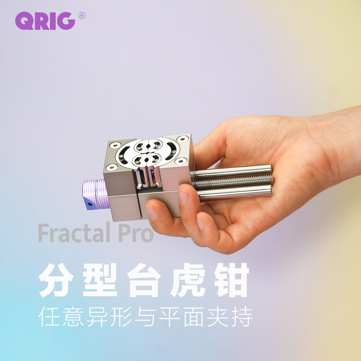 QRIG分型台虎钳机芯维修雕刻工具高达模型不锈钢夹具手表固定器
