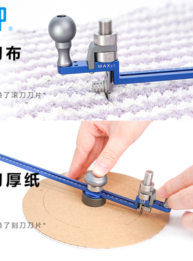 LLP MAX C1滚刀切圆器割布刀切割布料厚纸板圆规刀美工刀手工模型