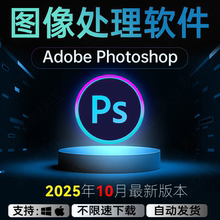 远程安装ps/ai/ae/pr/lr/2025包安装设计软件photoshop mac win