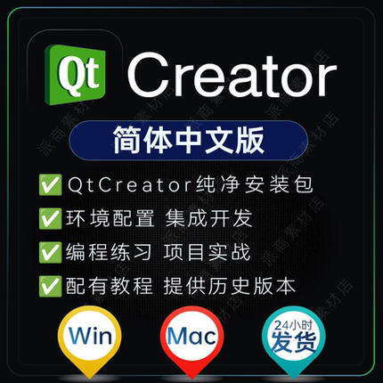 QT Creator中文版Win11/Mac完整版Kits QT附安装包教程无广告版