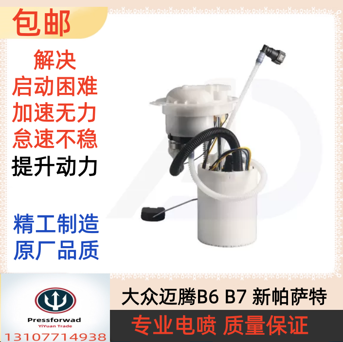 适用于大众迈腾B6 B7 新帕油泵