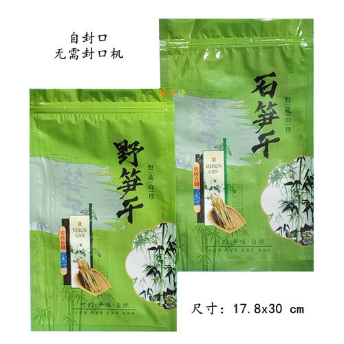 野笋干临安特产袋半斤热封