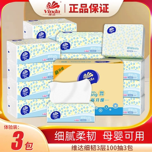 维达抽纸3包细韧纸巾整箱餐巾纸家用面巾纸婴儿口水卫生纸餐巾纸