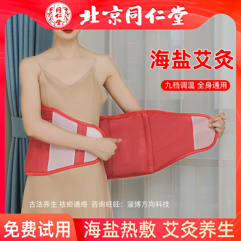 北京同仁堂海盐热敷包盐袋子粗盐艾灸理疗护腰暖宫大姨妈护胃电热