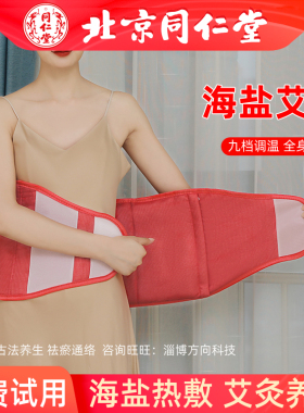 北京同仁堂海盐热敷包盐袋子粗盐艾灸理疗护腰暖宫大姨妈护胃电热