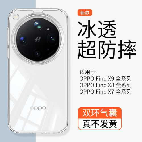 OPPOFindX9手机壳透明防摔