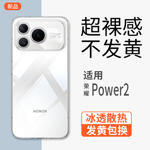 【超薄透明】荣耀Power2手机壳