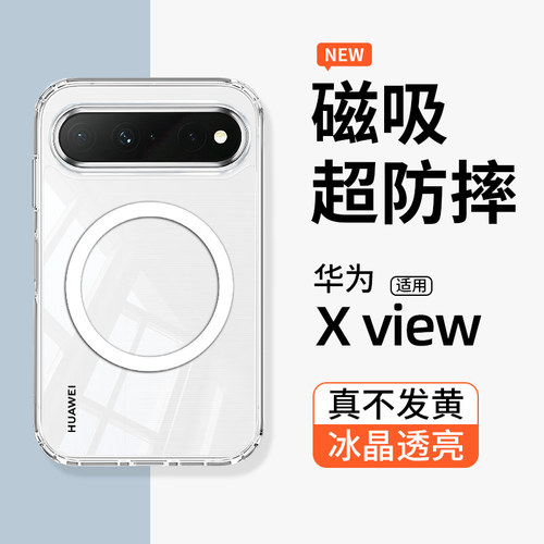 华为PuraXView手机壳透明磁吸