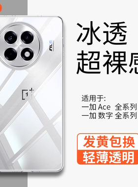 金佳适用一加Ace5透明手机壳超薄新款Ace6T简约高级13T裸机手感15全包防摔Pro保护套6硅胶散热OnePlus13软壳