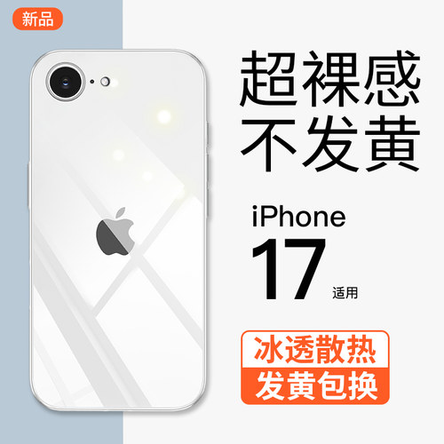 苹果17e手机壳透明简约