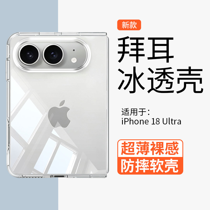 金佳佰业适用iPhone Duo手机壳透明简约新款苹果阔折叠屏超薄裸感保护套全包防摔前后盖高级软硅胶商务外壳