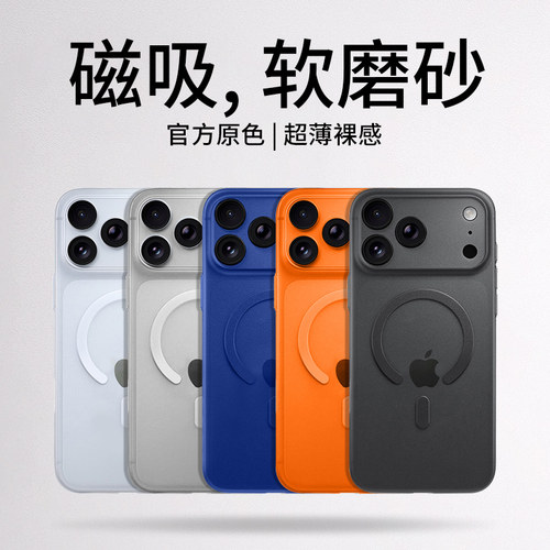【磁吸软壳】iPhone17Pro手机壳