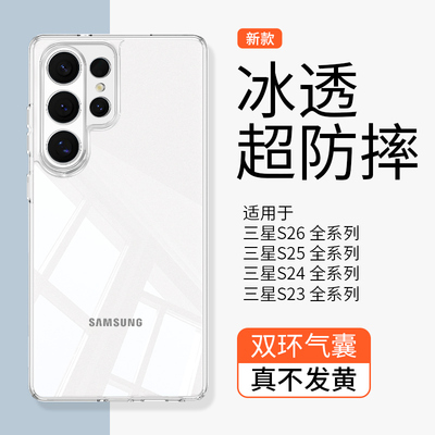 三星GalaxyS26手机壳透明防摔