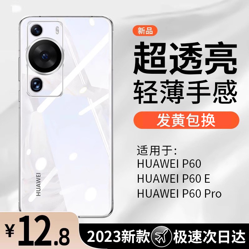 金佳适用于华为P70手机壳新款p70pro超薄p60pro镜头全