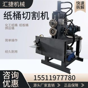 废旧纸桶切割机纸半桶分解焊丝桶铁箍纸桶身分离焊丝桶切割机分离