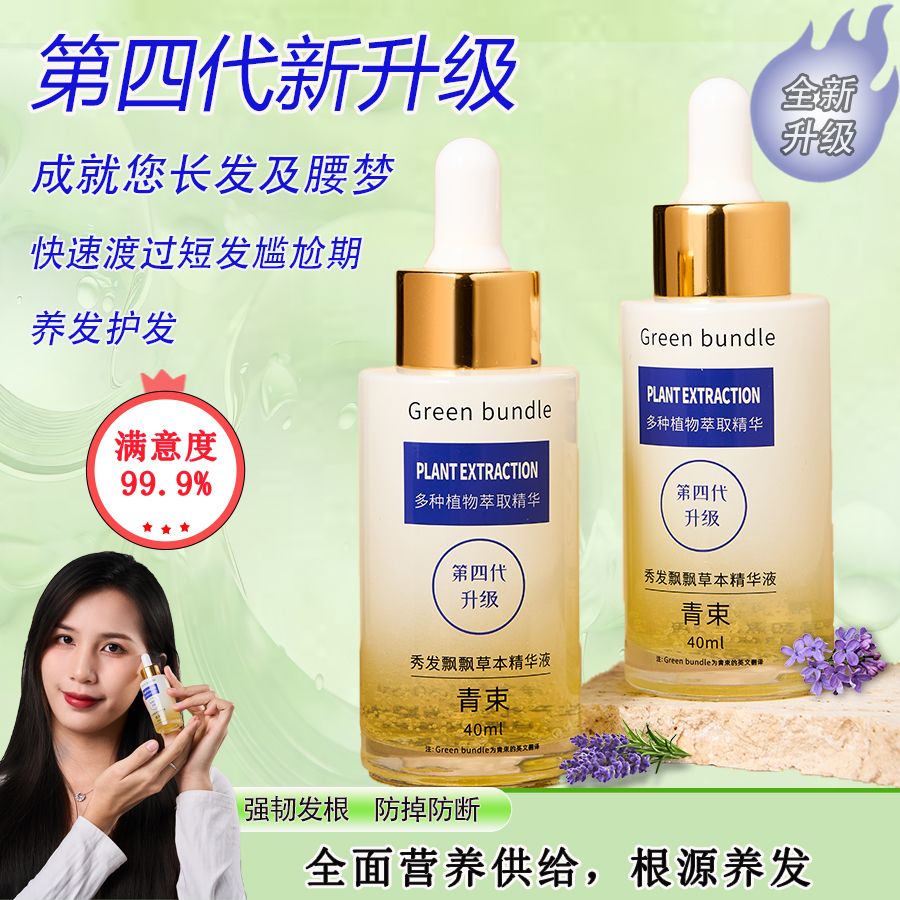 头发增长液快速长加快生长液短发头皮精油/精华