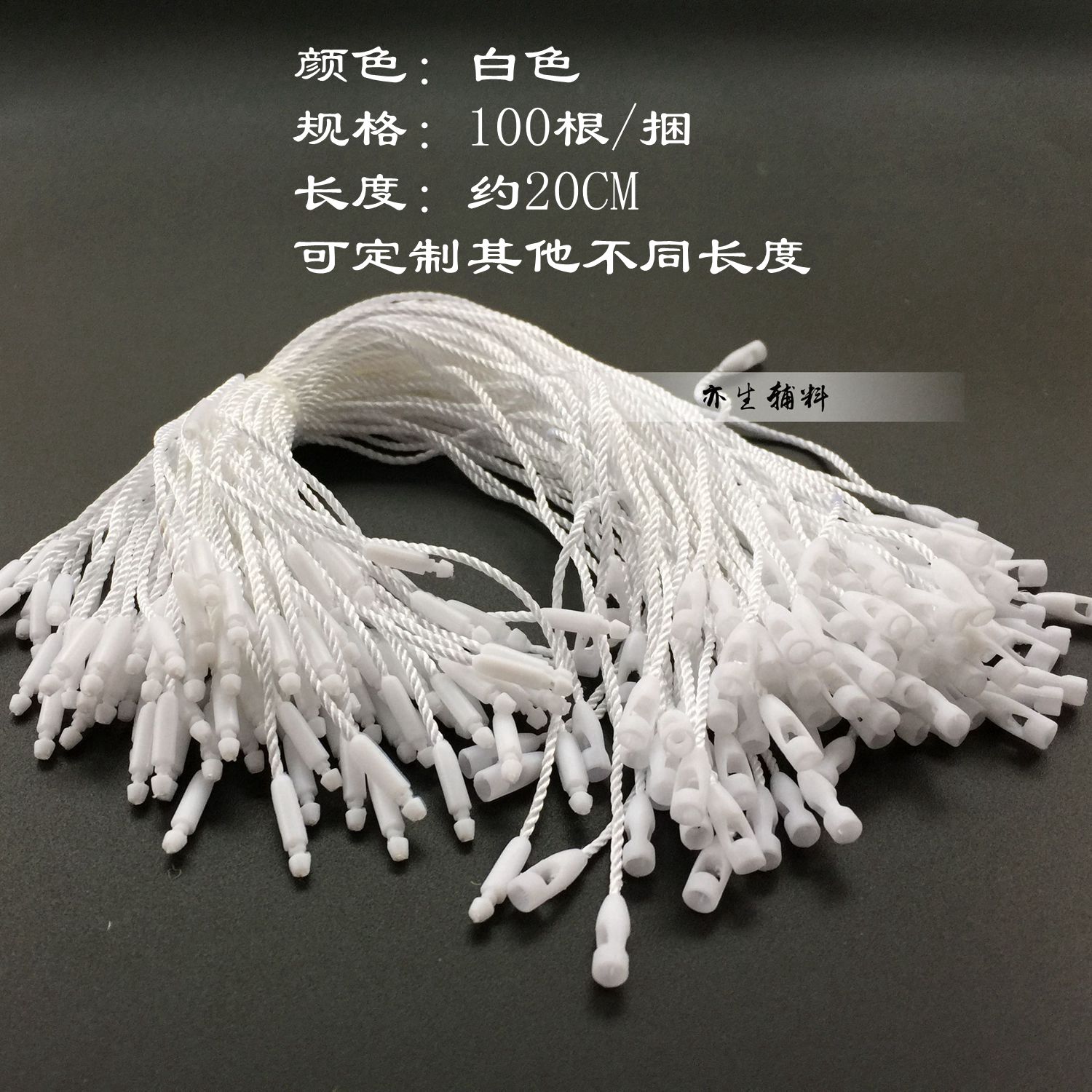服装吊牌吊粒子弹头长款尼龙绳箱吊粒/吊牌