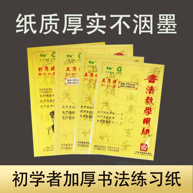 初学者米字格古鼎书法纸