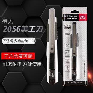 美工刀全金屬刀架鋅合金 得力美工刀 超鋒利介刀2056 包郵 美工刀