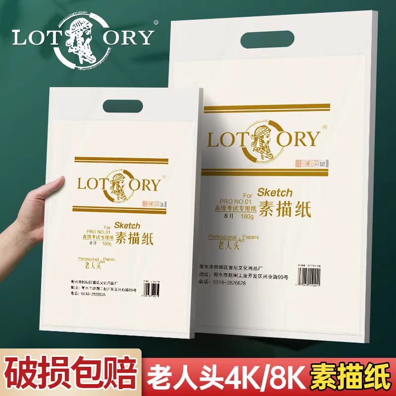 老人头4K素描画纸美术生专用画纸