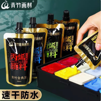 青竹丙烯颜料100毫升补充包