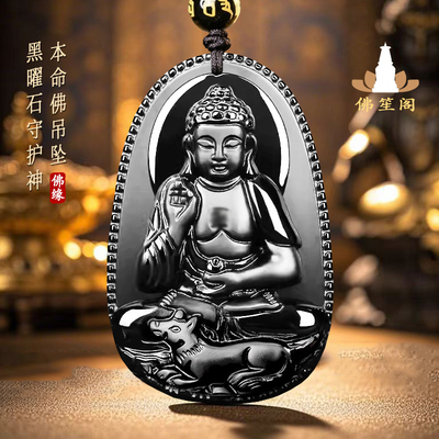黑曜石本命佛吊坠十二生肖守护神