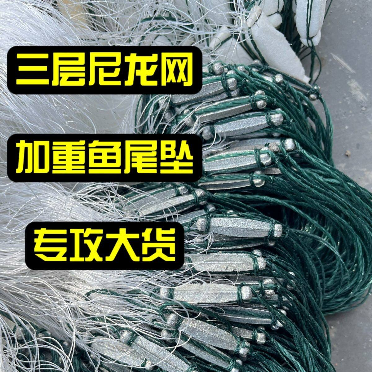 加重大力马尼龙三层强力渔网