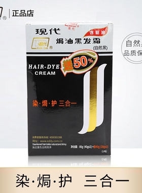 现代貂油黑色染发膏自然黑染发剂2025流行色自己再家80g送40g