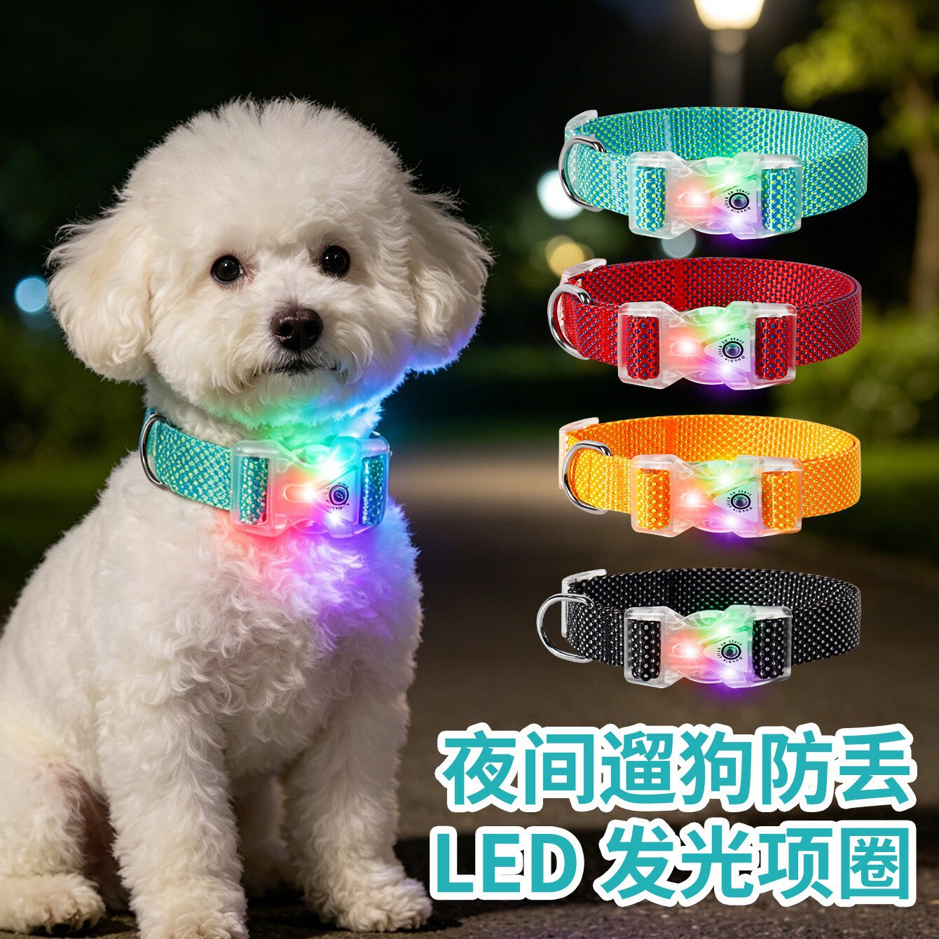 狗狗发光项圈夜间遛狗夜光中小型犬防走失带灯宠物脖圈脖套牵引绳