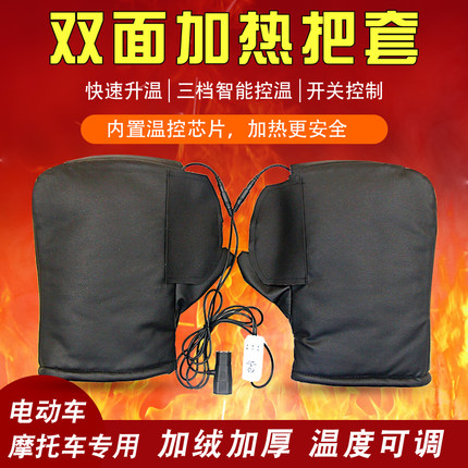 冬季电动车摩托车电热手套电热把套电暖手把套12v48v60v72v电保暖