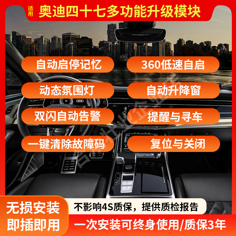 适用奥迪47合一多功能舒适模块自动启停记忆升窗器360呼吸氛围灯