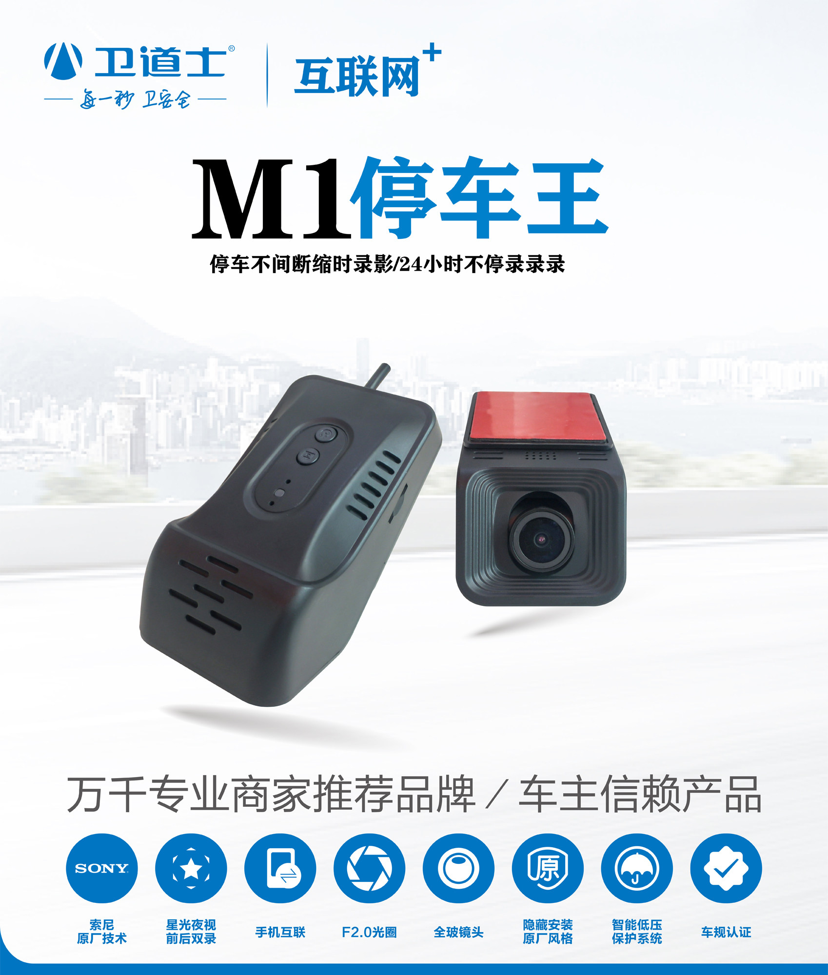 卫道士M1隐藏式行车记录仪24小时缩时录影夜视加强手机互联查看