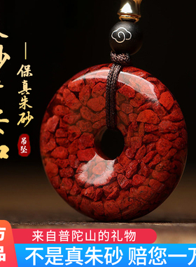 天然朱砂平安扣吊坠护身符