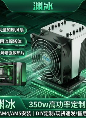 渊冰am5/4cpu散热器9950x服务器工控机小塔式9038双滚珠风扇6铜管