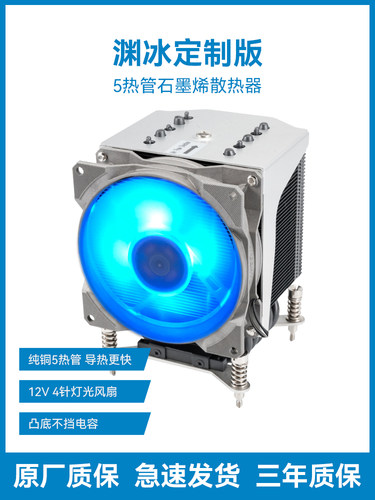 渊冰cpu散热器ITX小机箱静音风扇