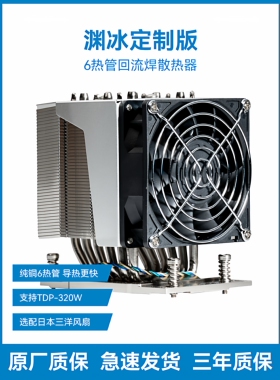 渊冰SP3EPYC霄龙4U SP3散热器6热管服务器TR4撕裂者3990X滚珠风扇