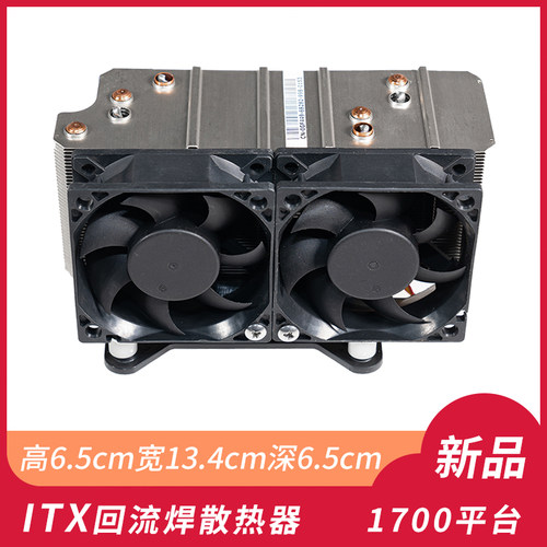 12001700itx散热器静音风扇