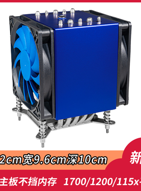 1700针CPU散热器13代塔式13700暗影itx台式机风扇13600k侧吹12700