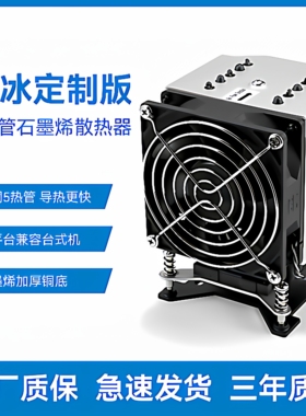 渊冰14代cpu散热器1700itx适用联想台式机粗牙螺丝14700塔式13400