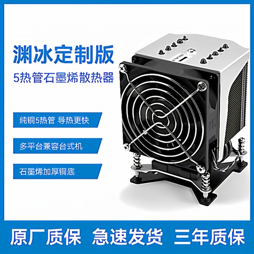 适用联想14代CPU散热器台式粗牙
