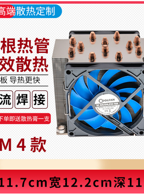 AM4散热器1200CPU10900k侧吹11700k塔式铜管3900x台式机风扇3700X