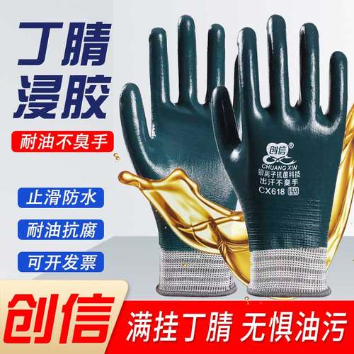 创信不臭手耐油防水防滑劳保手套