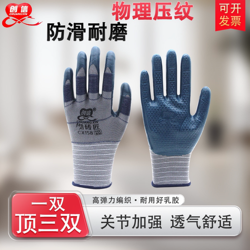 创信CX158劳保工地耐磨防护手套