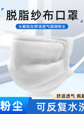 纱布口罩纱布加厚可水洗防尘工业粉尘棉纱透气防灰尘打磨劳保通用