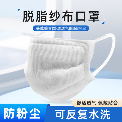 纱布口罩纯棉加厚可水洗防尘工业粉尘棉纱透气防灰尘打磨劳保通用