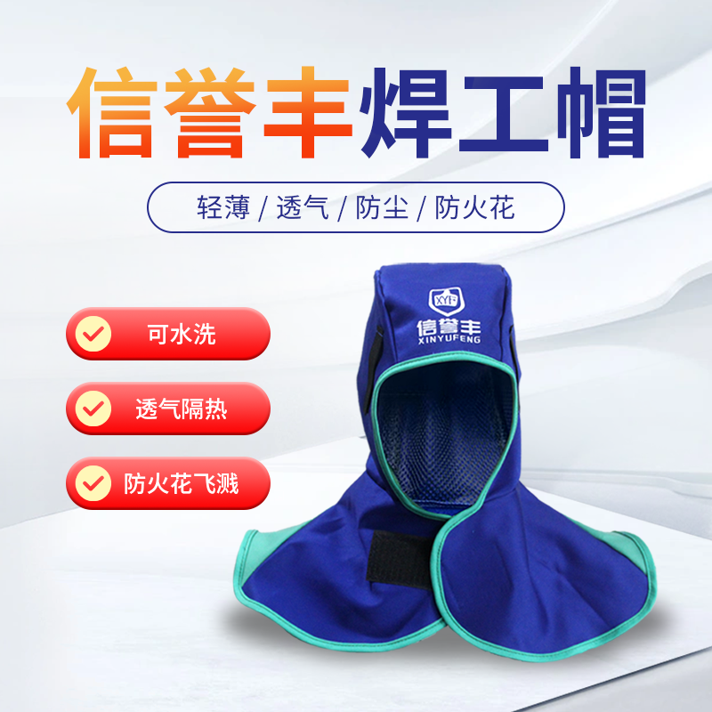 信誉丰焊工防烫帽披肩帽子防尘劳保风帽阻燃电焊头套焊工防护装备