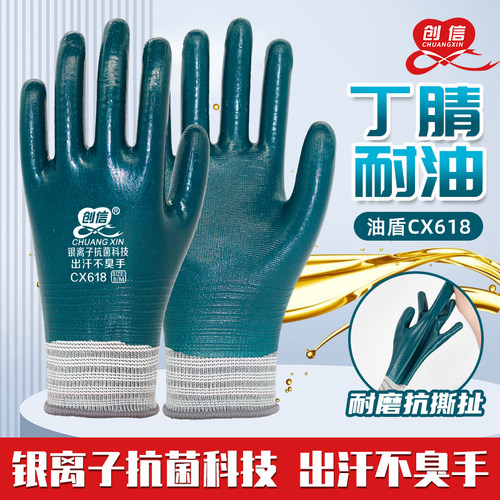创信不臭手耐油防水防滑劳保手套