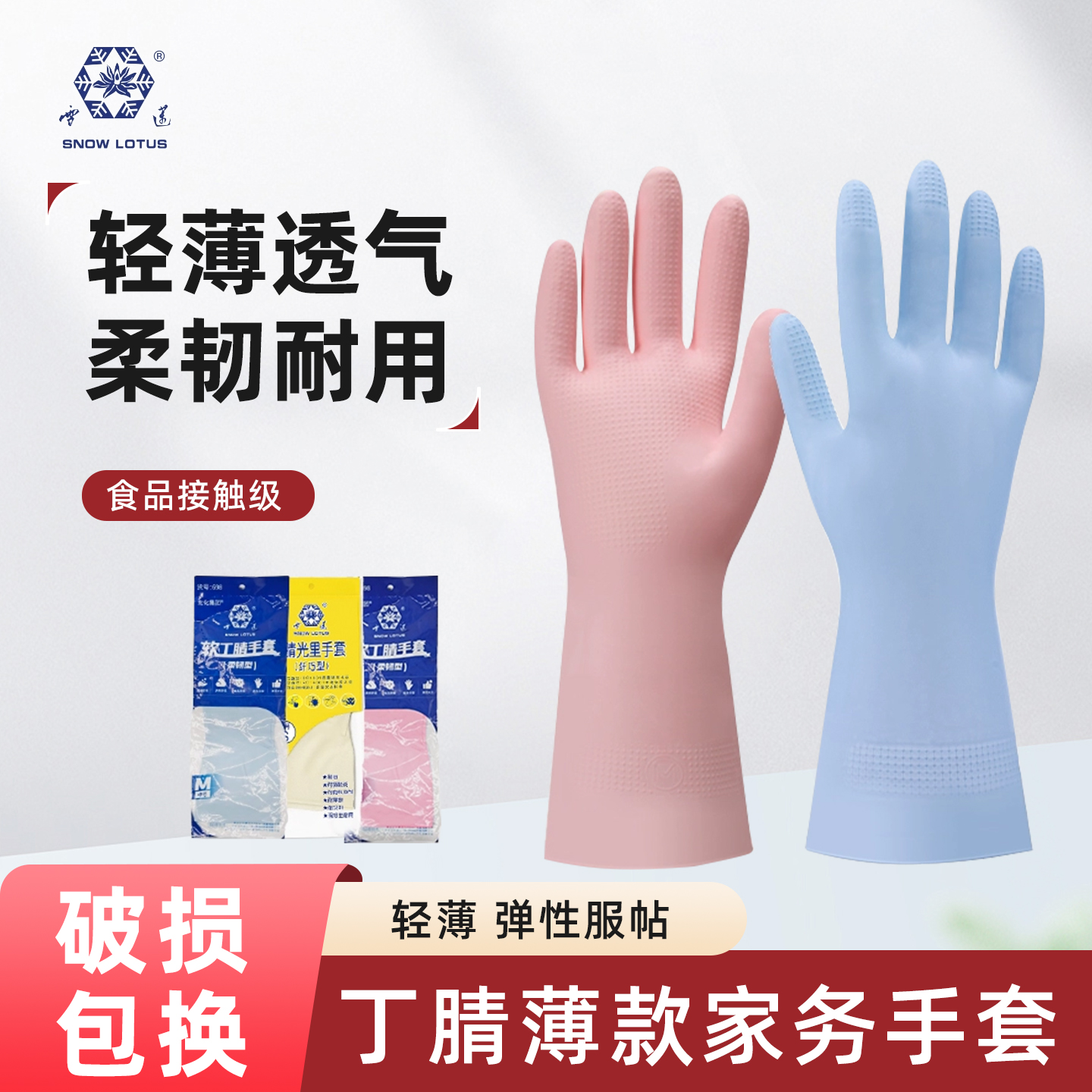 雪莲薄款丁腈柔韧家用手套防滑耐油耐磨橡胶食品级洗碗女厨房做饭