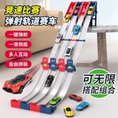 竞速弹射赛车轨道合金小车多人亲子互动双模式 儿童玩具礼物玩具车
